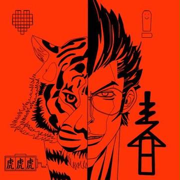 TRAVIS!!TIGER