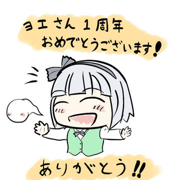 ありがとう！