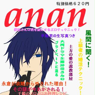 薄桜鬼でanan