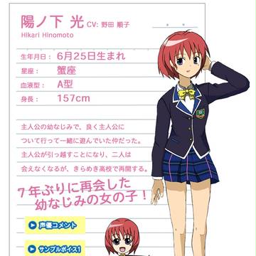 ときめきメモリアル4 キャラ紹介 陽ノ下光