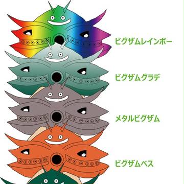 ビグザム5