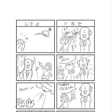 四コマ漫画「博士」