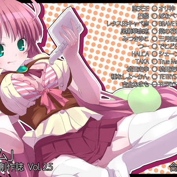 九州創作合同誌Vol.2.5の表紙