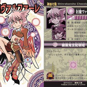 封魔ヴァルファーレ
