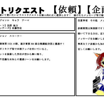 恐れ入ります、すみません! 【イラリク依頼 お願いします!】
