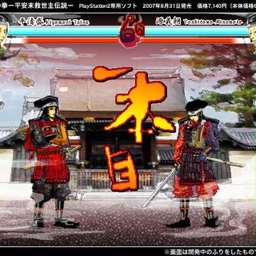 源平の格ゲーが欲しい