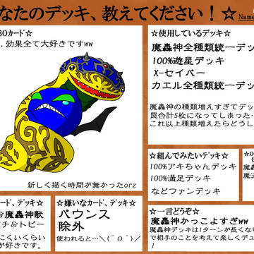 【イメレス】私のデッキ紹介します