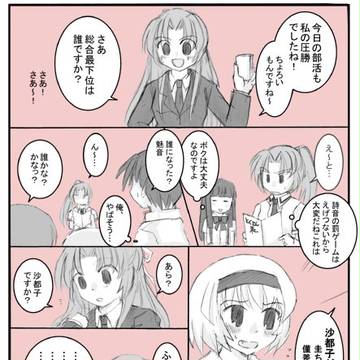詩音と沙都子マンガ