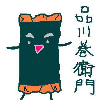 巻衛門