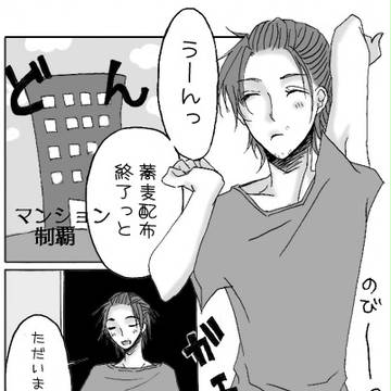 【ぴくBL】空き巣に注意【交流】