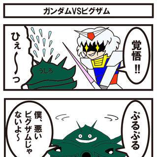ガンダムVSビグザム