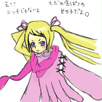 ニッチっぽい人