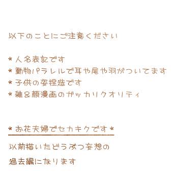 【腐/ヘタリア】どうぶつ妄想~過去編【お花夫婦・セカキク】