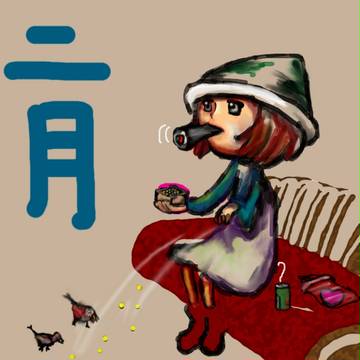 二月