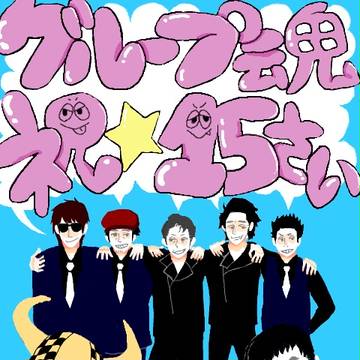 お め で と う !