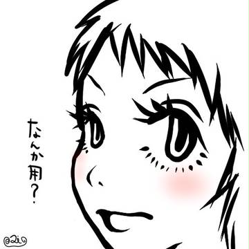なんか用？