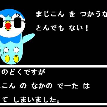 怒っているポッチャマ