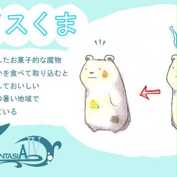 【PFⅣ】アイスくま【食料】