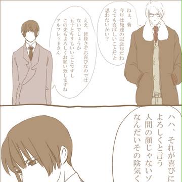 投げやりな二人（腐／アル菊）