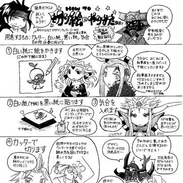 切り絵のやりかた ～混沌の駒が教えるよ！～
