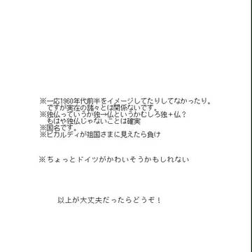 【ヘタリア腐】昔話【独仏】