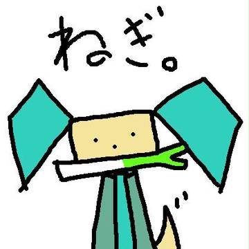 ねぎ。