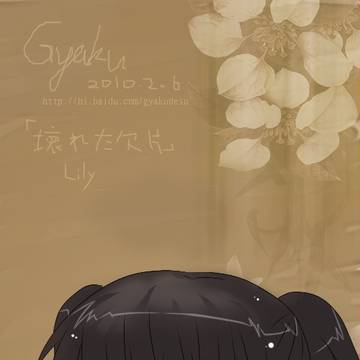 LILY