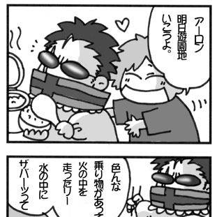 遊園地に行くッス!