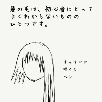 【初心者講座】髪の曲線とその理由