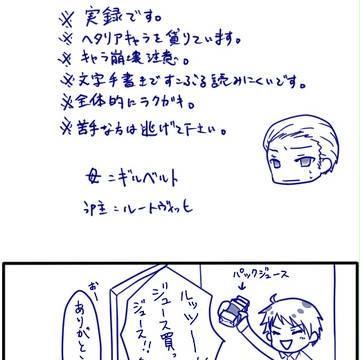 【ヘタリア】魔球【実録】