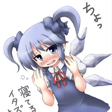 寝ていたチルノにイタズラ