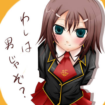 男じゃ。