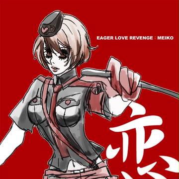 EAGER LOVE REVENGE:MEIKO