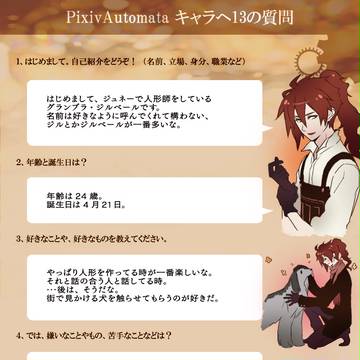 【ぴくマタ】ジルベールが答えてみた【質問】