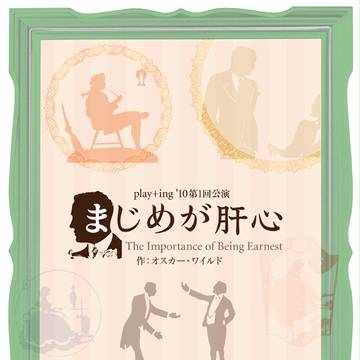 The Importance of Being Earnest