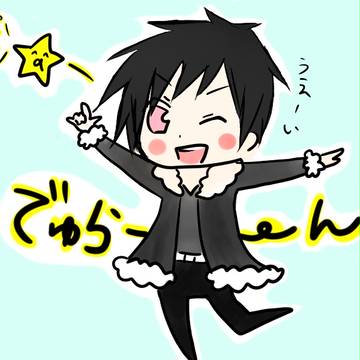 ／でゅらーん＼
