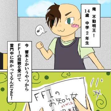 先週の不動の登場について考えてたら今週になってた