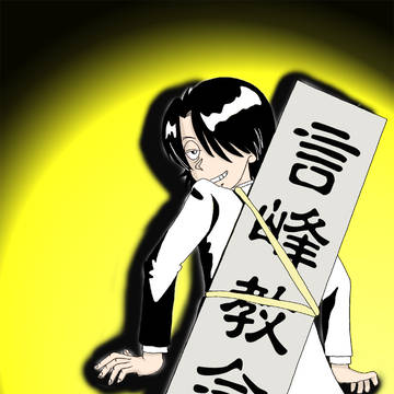 Ｒ言峰綺礼