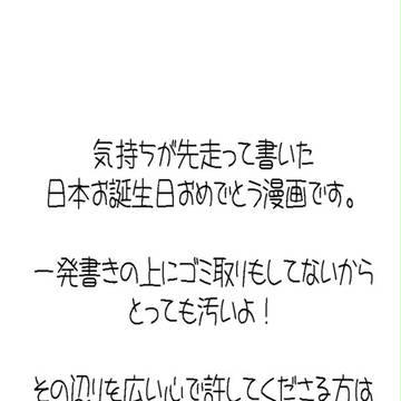 【一発書き】祖国生誕まんが【ご注意】