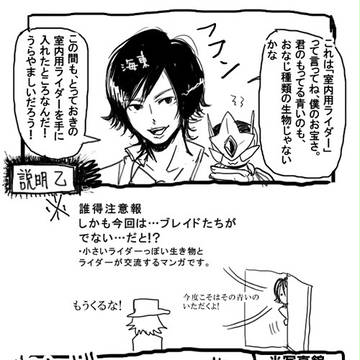 ライダー（ブレイド）つかまえた6