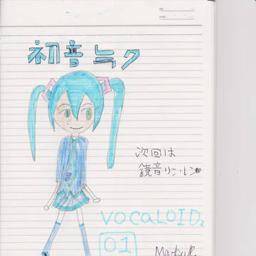 初音ミク (まんまじゃん…。)