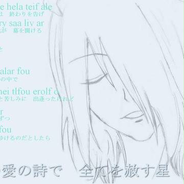 母の意志　畏れ見よ