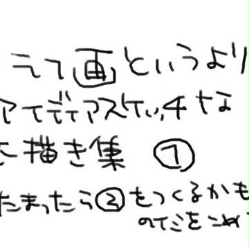 アイディアスケッチ集めたよ