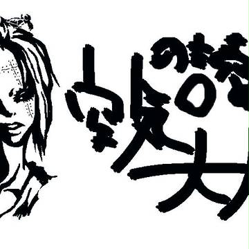 つくよ