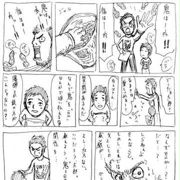 節分余話
