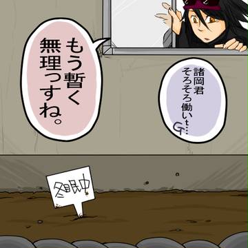 仕事しろ【政府の犬】