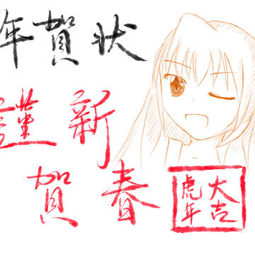 年賀状
