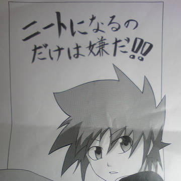 ニートになるのだけは嫌だ！！