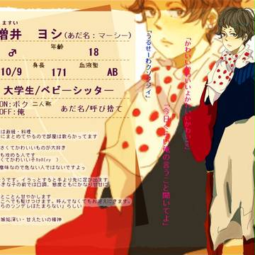 【ぴくBL】増井ヨシ【マンション住人】