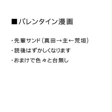 バレンタイン漫画